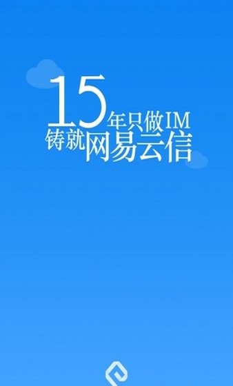 网易云信app