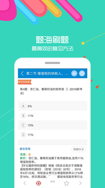 2021中级会计机考试模拟app