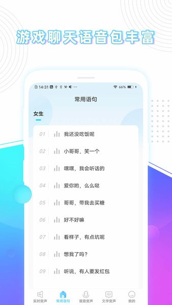 变声器精灵app