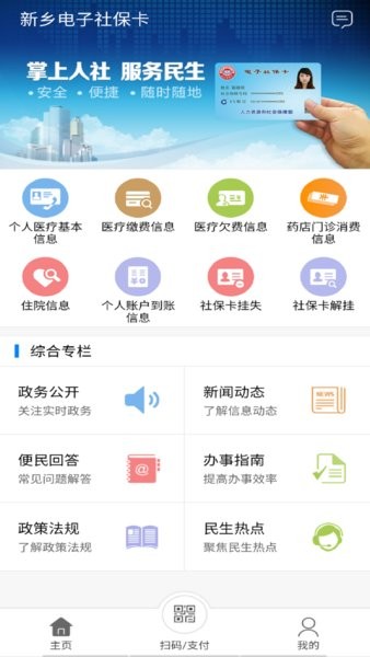 新乡电子社保卡app官方