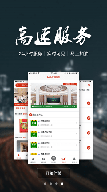 高速e站app