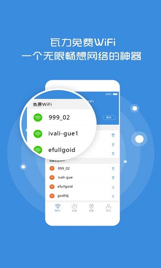 瓦力免费wifi神器