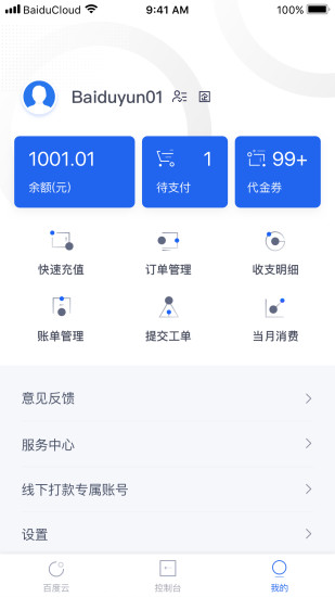 百度云企业版app