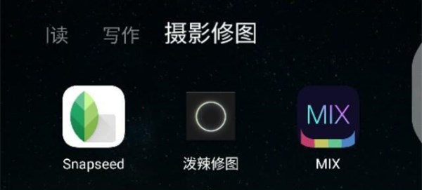 泼辣修图 snapseed MIX哪一款比较好用 各自特点