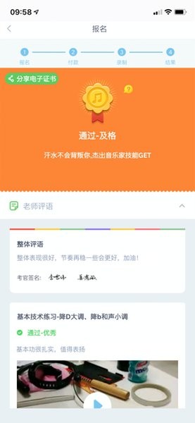 网络音乐考级最新版