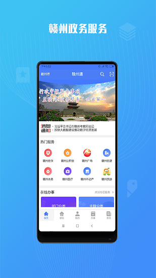 赣州通app