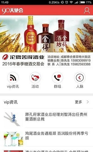 糖酒快讯app