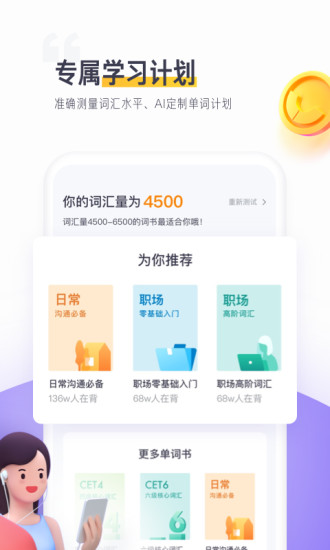 开言单词app