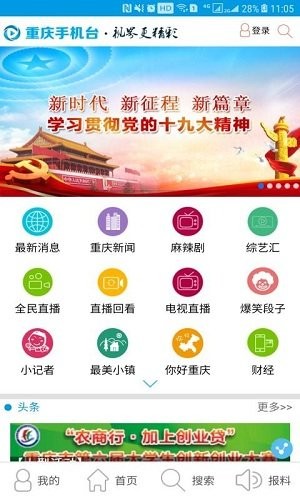 重庆手机台app