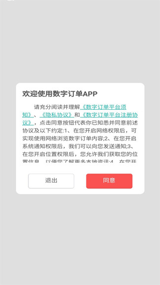 数字订单app