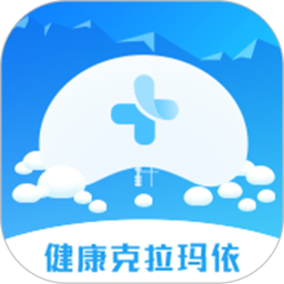 健康克拉玛依app下载-智慧健康克拉玛依下载v3.9.7 安卓版