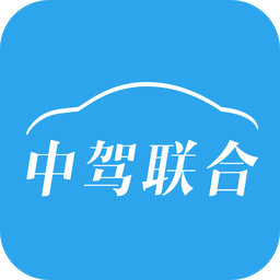 中驾联合app下载-中驾联合联合手机客户端(中驾社区)下载v1.04 官方网站版