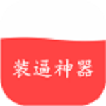 红包装逼神器