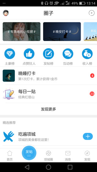 项城论坛app