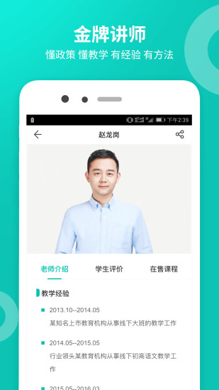 智学网校app