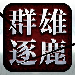 群雄盒子苹果版-起凡群雄逐鹿盒子ios(暂未上线)v2.5.0 iPhone版