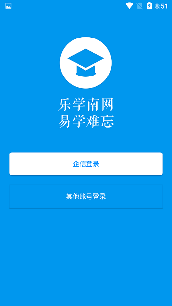 乐学南网app