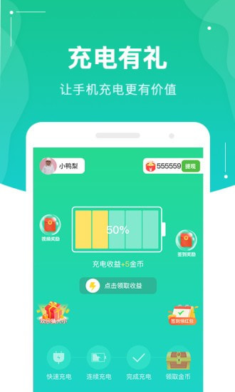 充电有礼app