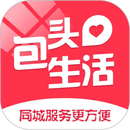 包头生活网手机版客户端 v5.5.1安卓版
