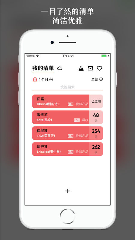 红线app评测：让你的化妆品更加安全