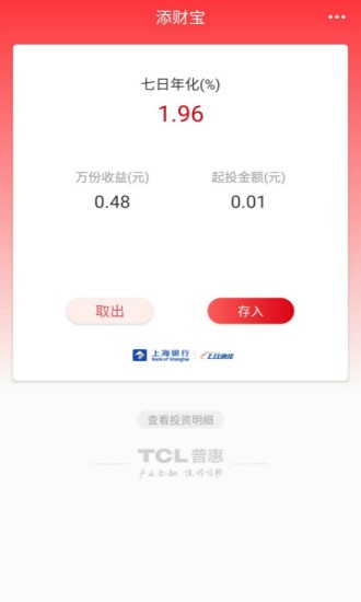 tcl普惠app