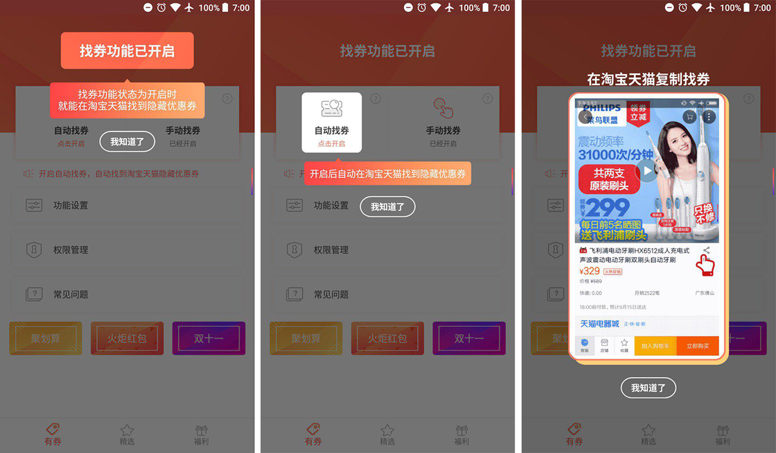 剁手时不想错过大额优惠券？这款 App 帮你找到