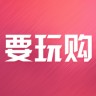 要玩购app下载-要玩购手机客户端下载v2.3 官网安卓版