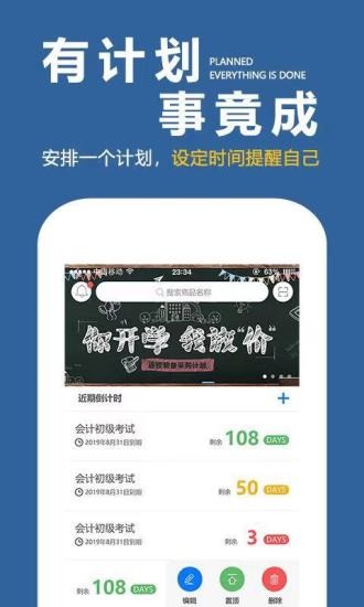 学习计划表app