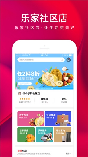 乐家社区店app