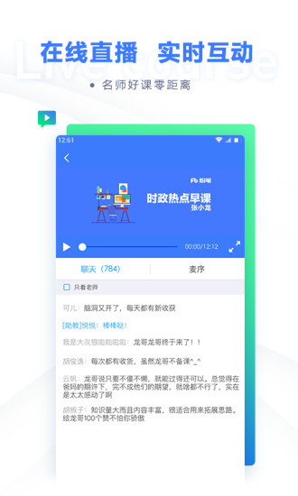 粉笔教育app