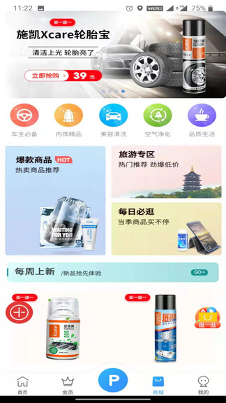 惠泊车app