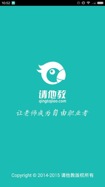 请他教老师版