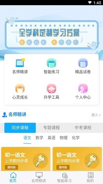 铭学百优app