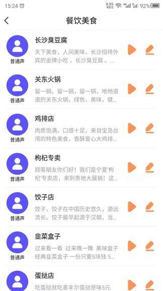 文字配音app软件