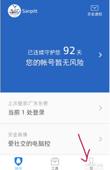 qq安全中心怎样解绑qq  解除绑定QQ方法