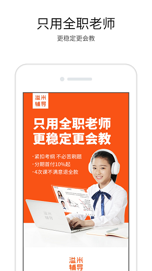 溢米辅导学生版app