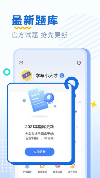 驾考刷题app