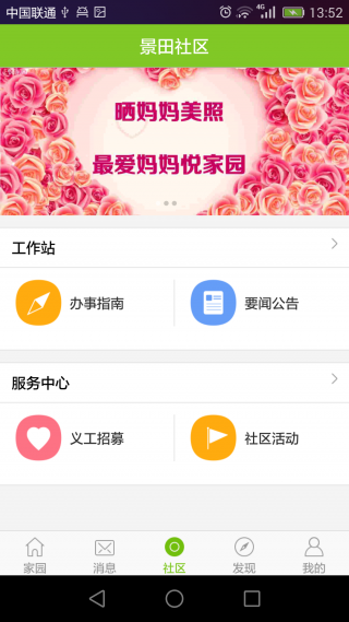 悦家园app