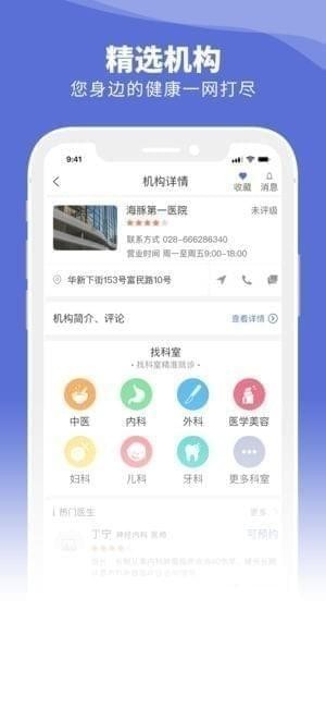 海豚医生app