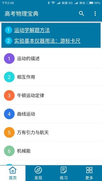 高考物理宝典app