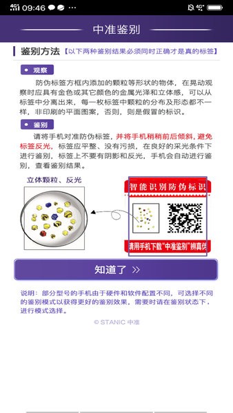 中准鉴别最新版