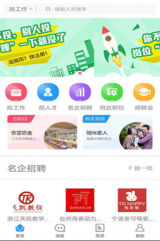 三门人才网app