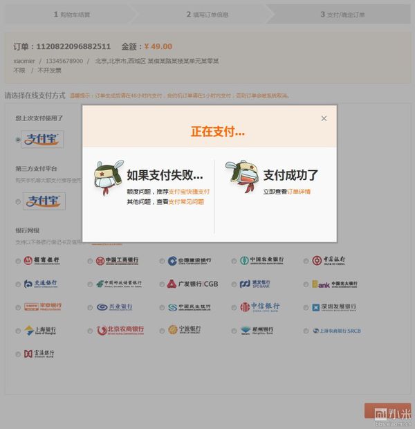 在小米商城怎样付款介绍(4)
