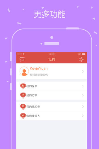 平安保险商城app