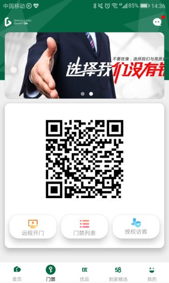 绿地智生活app