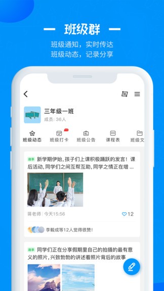 彭城课堂app