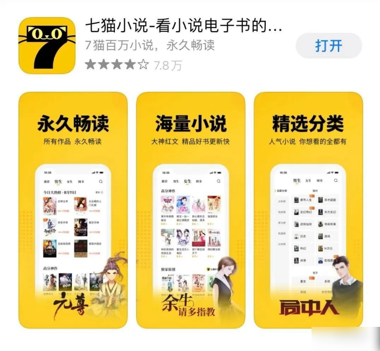 7个免费看小说APP 不用花钱看小说了