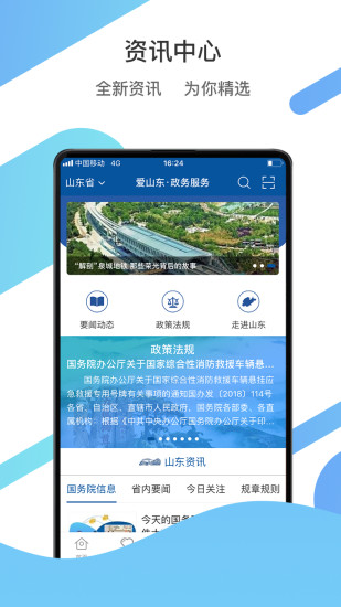 爱山东app官网下载最新版