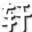 安逸轩VIP账号获取工具下载-安逸轩VIP账号获取神器下载V1.0  绿色免费版