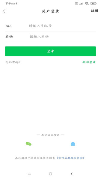 京师杏林医学教育手机版